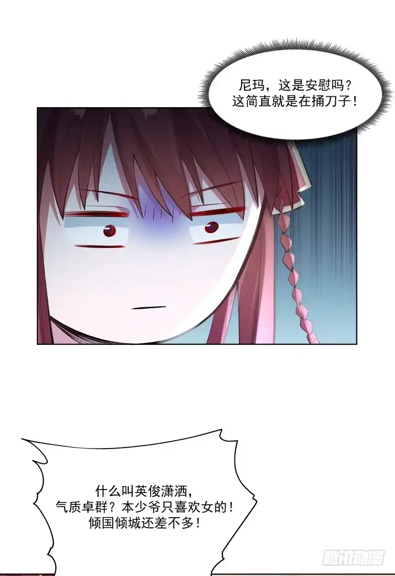 《女装不是我的错》齐国公齐腾云 第14页