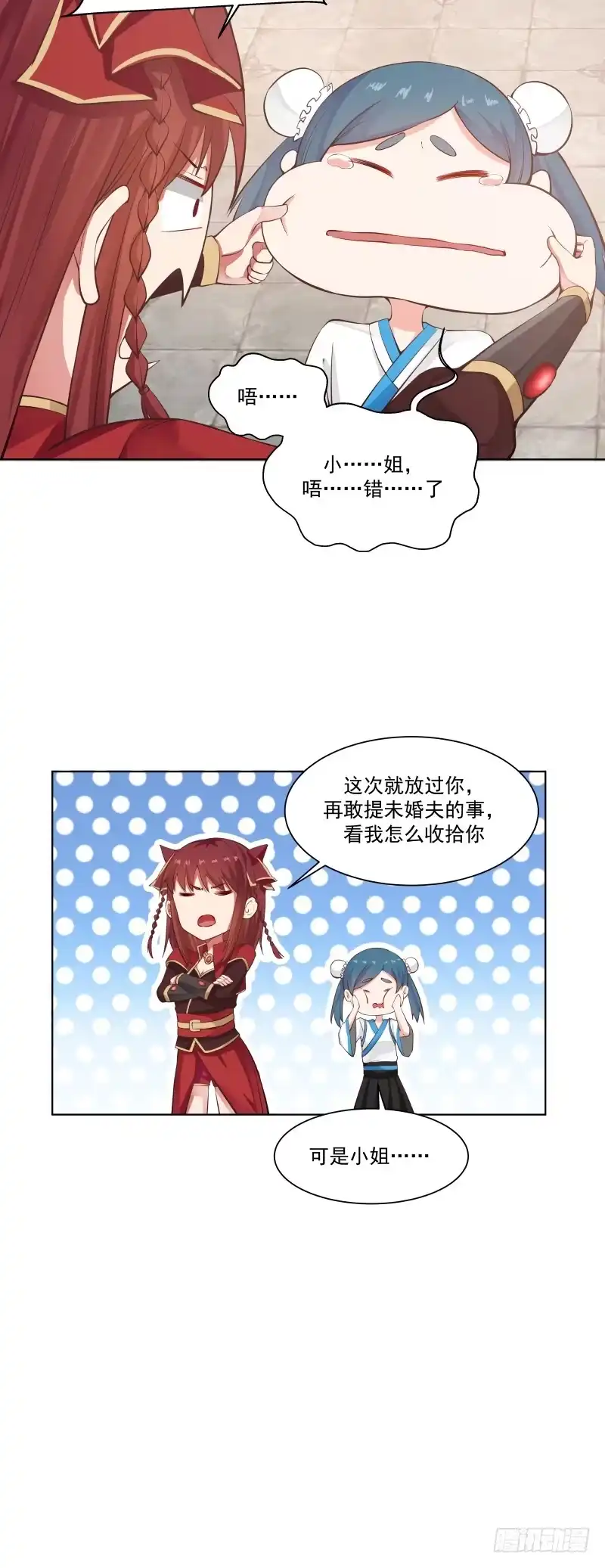 《女装不是我的错》齐国公齐腾云 第15页