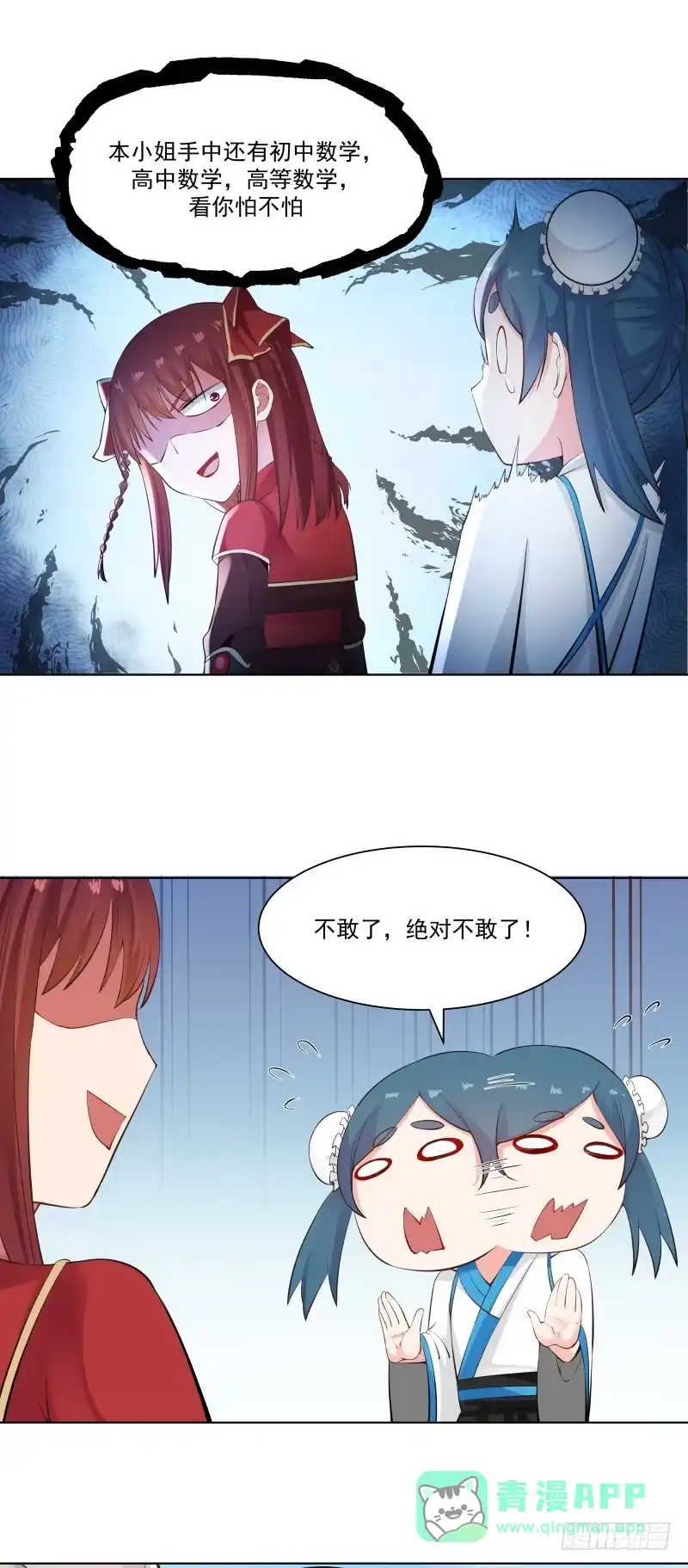 《女装不是我的错》齐国公齐腾云 第16页
