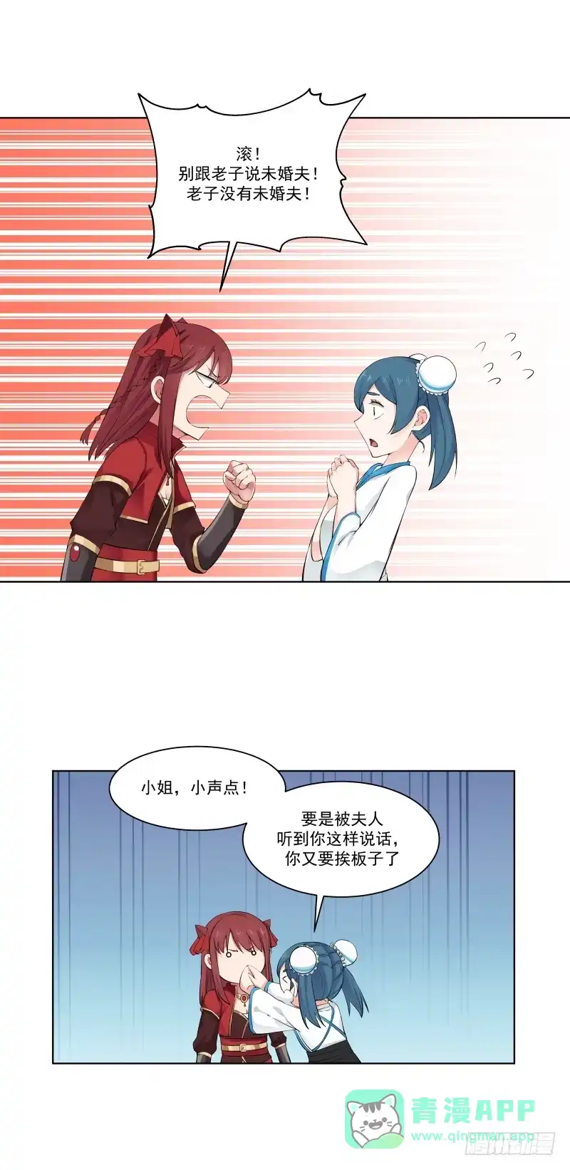《女装不是我的错》齐国公齐腾云 第11页
