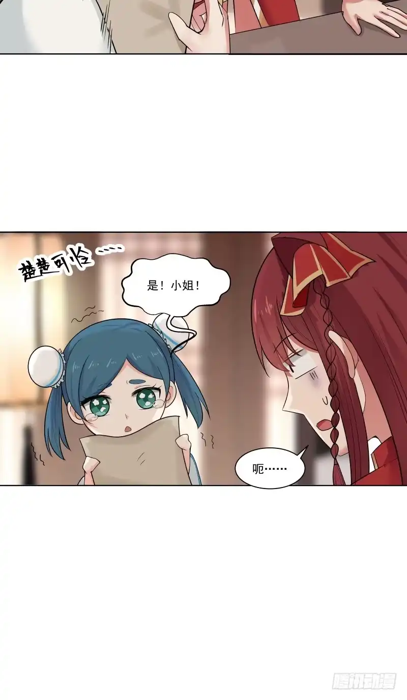 《女装不是我的错》齐国公齐腾云 第3页