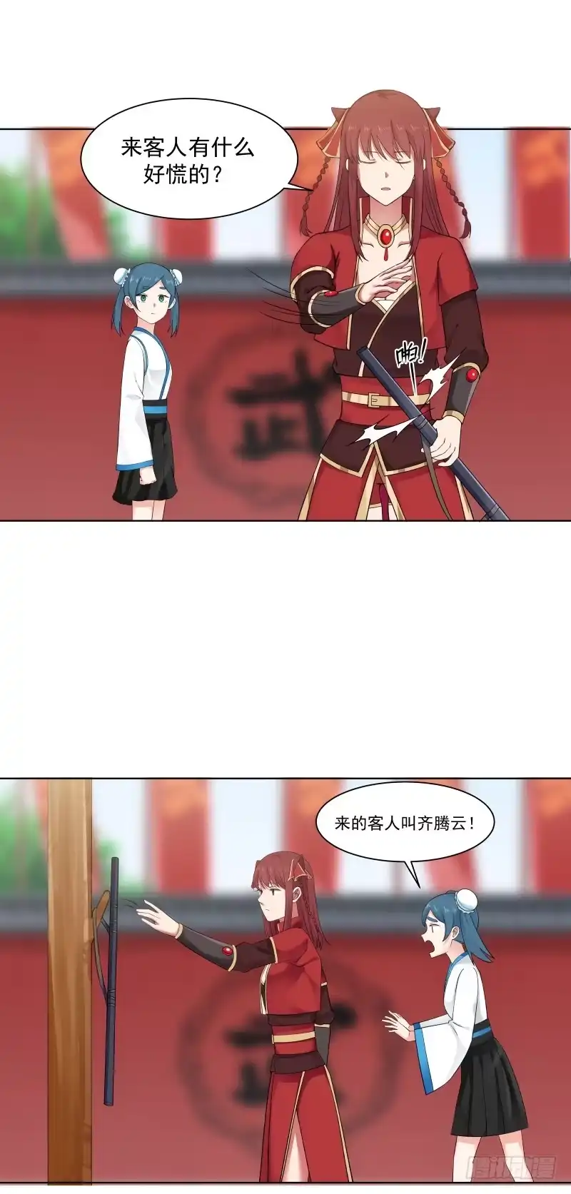 《女装不是我的错》齐国公齐腾云 第8页