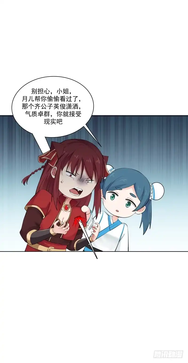 《女装不是我的错》齐国公齐腾云 第13页