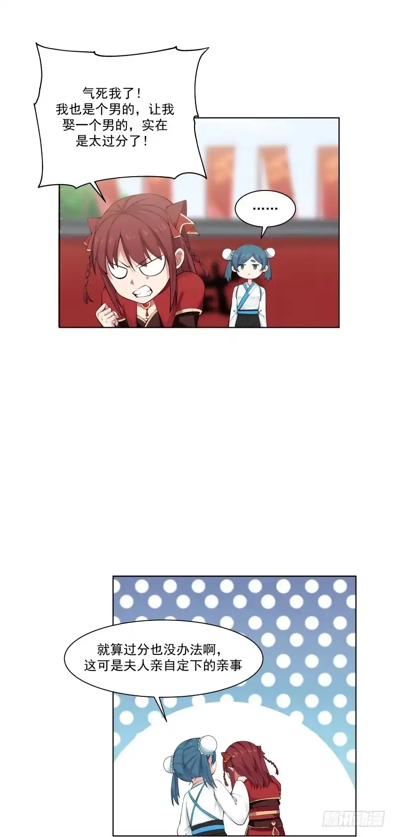 《女装不是我的错》齐国公齐腾云 第12页