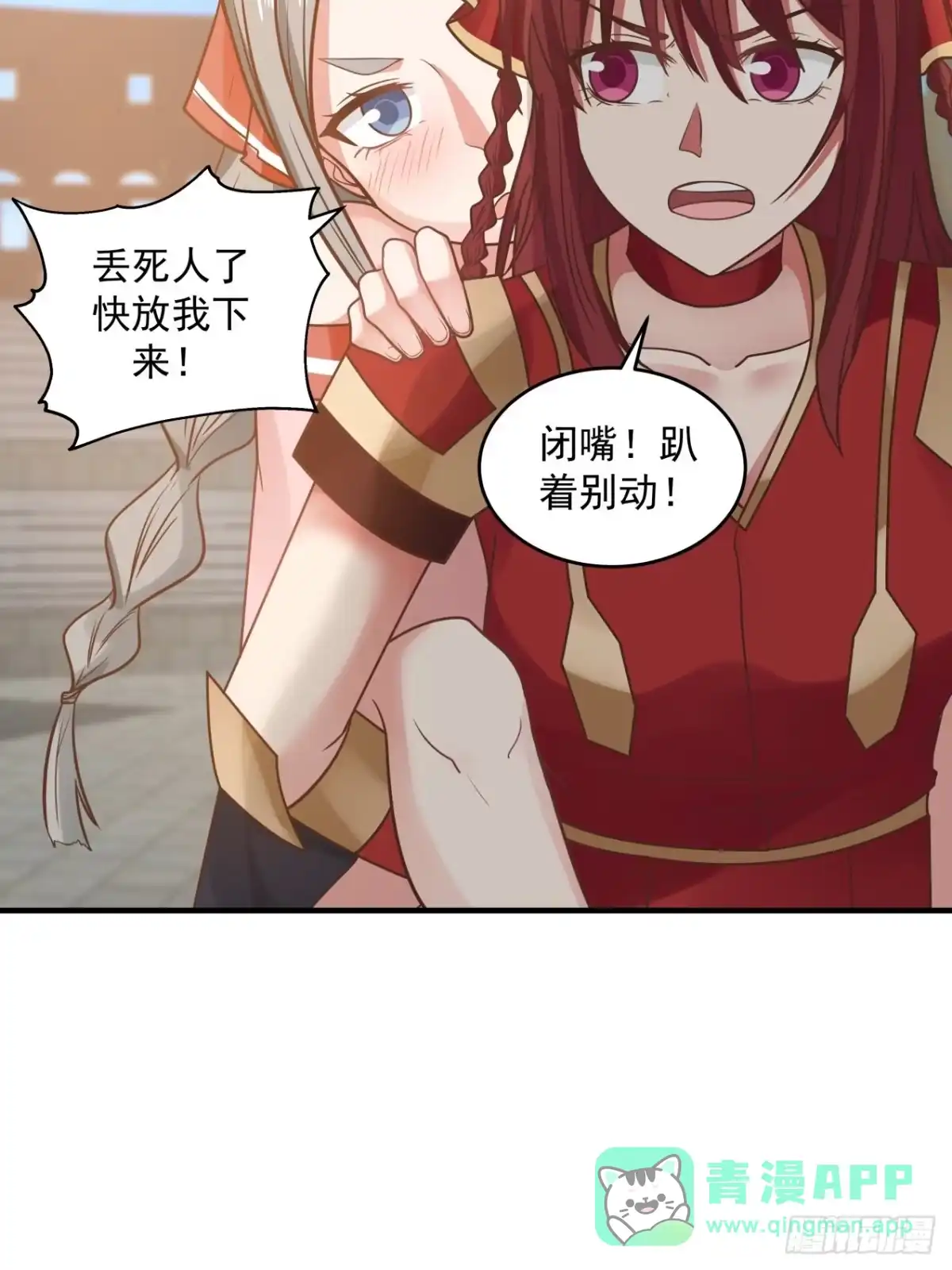《女装不是我的错》你吓坏了我一整晚 第36页