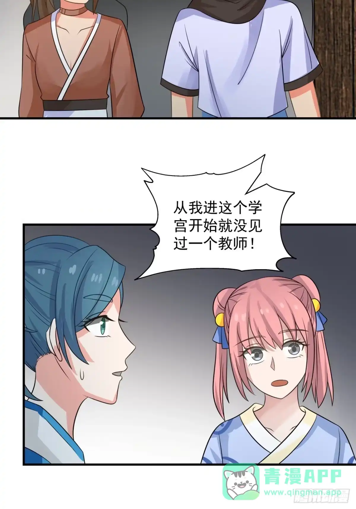《女装不是我的错》触顶的道路很漫长 第16页