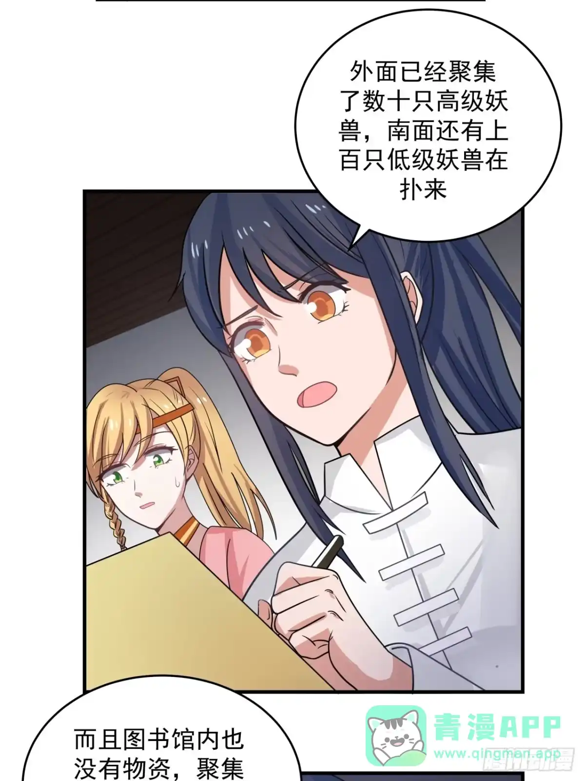 《女装不是我的错》触顶的道路很漫长 第6页