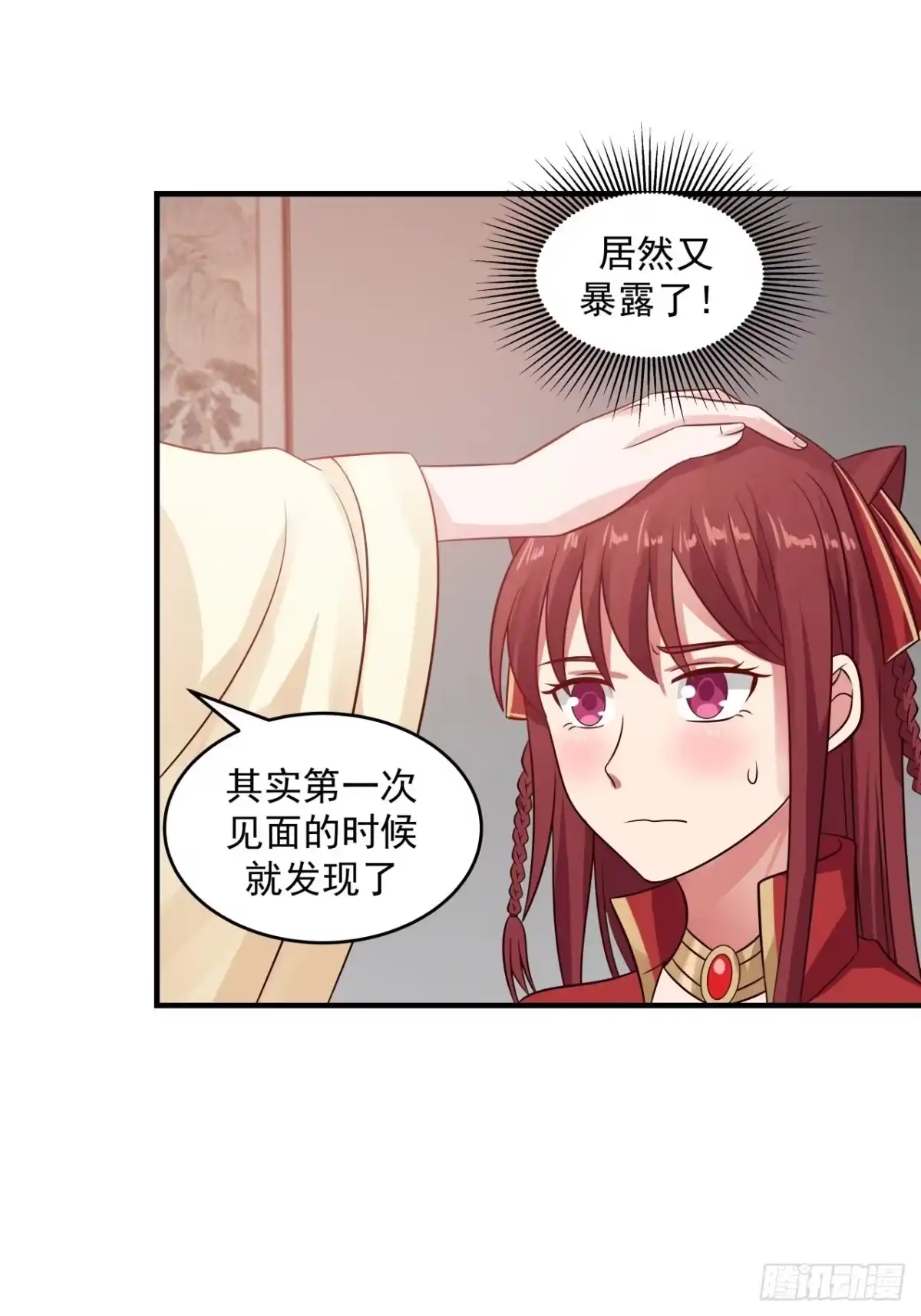 《女装不是我的错》将我的爱递给你 第24页