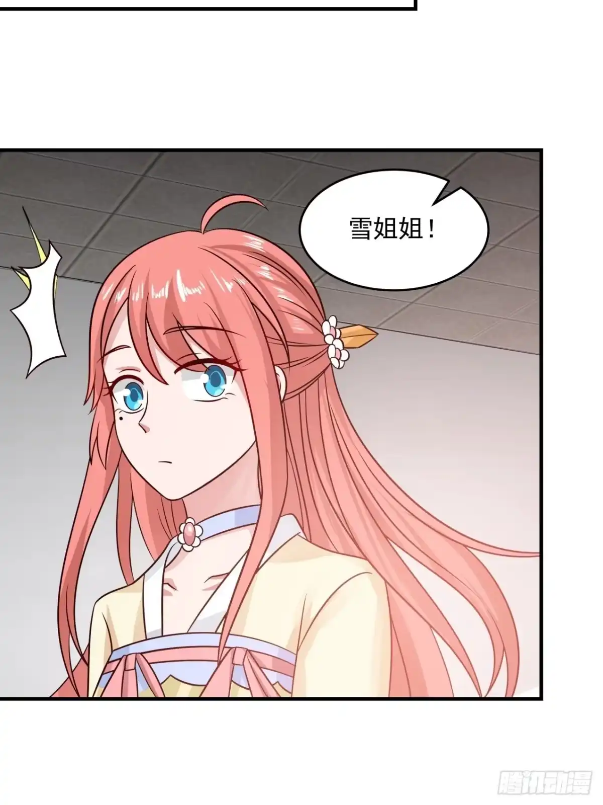 《女装不是我的错》将我的爱递给你 第20页