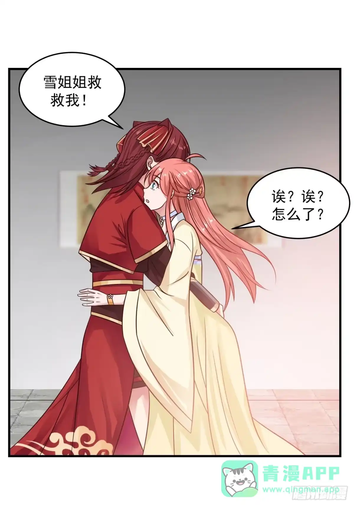 《女装不是我的错》将我的爱递给你 第21页