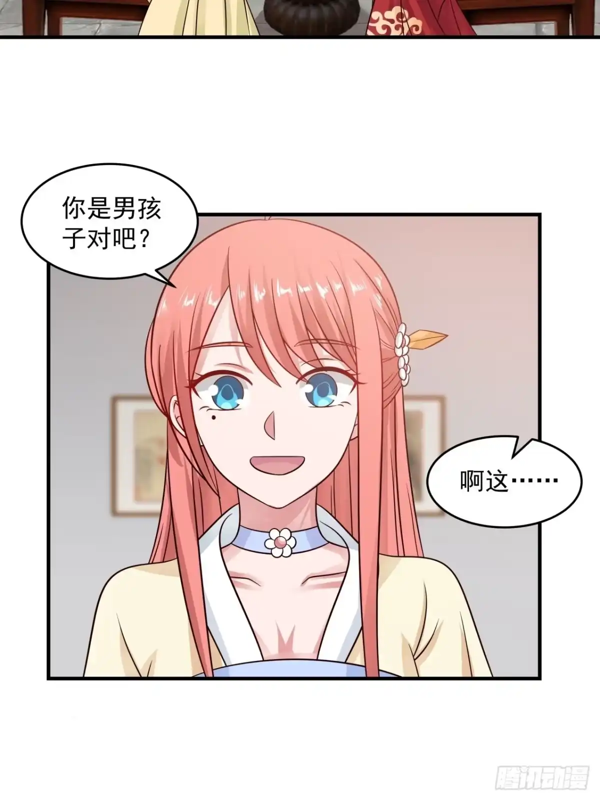 《女装不是我的错》将我的爱递给你 第23页