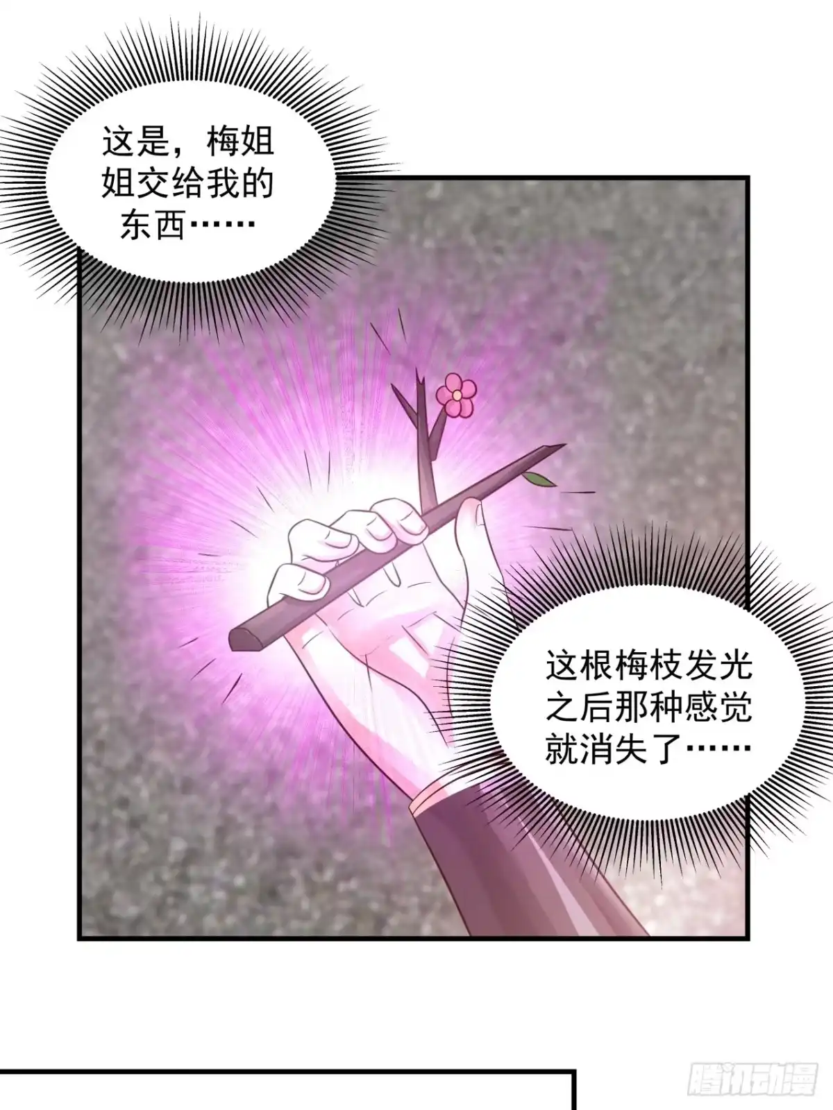 《女装不是我的错》将我的爱递给你 第19页