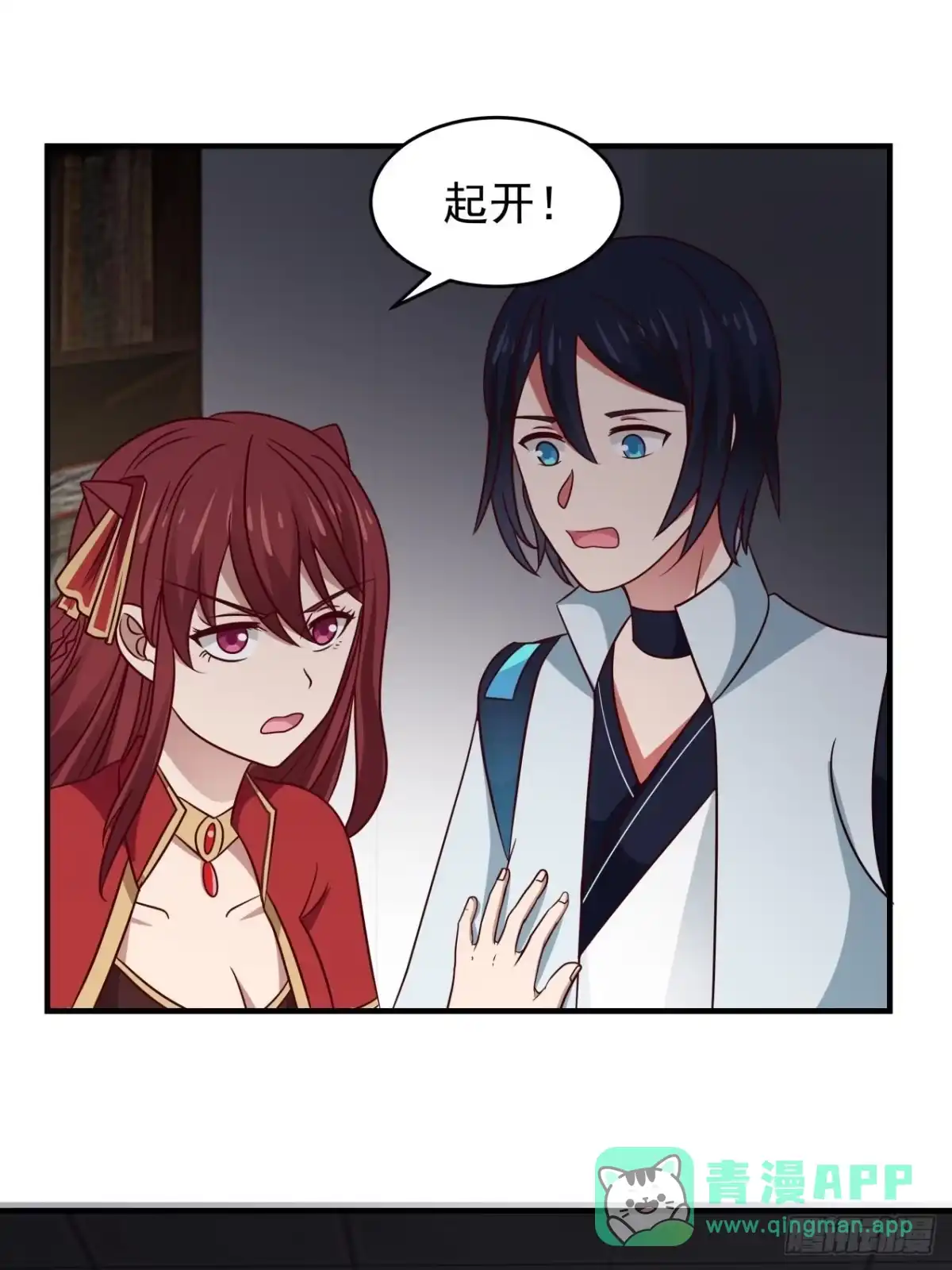 《女装不是我的错》将我的爱递给你 第16页
