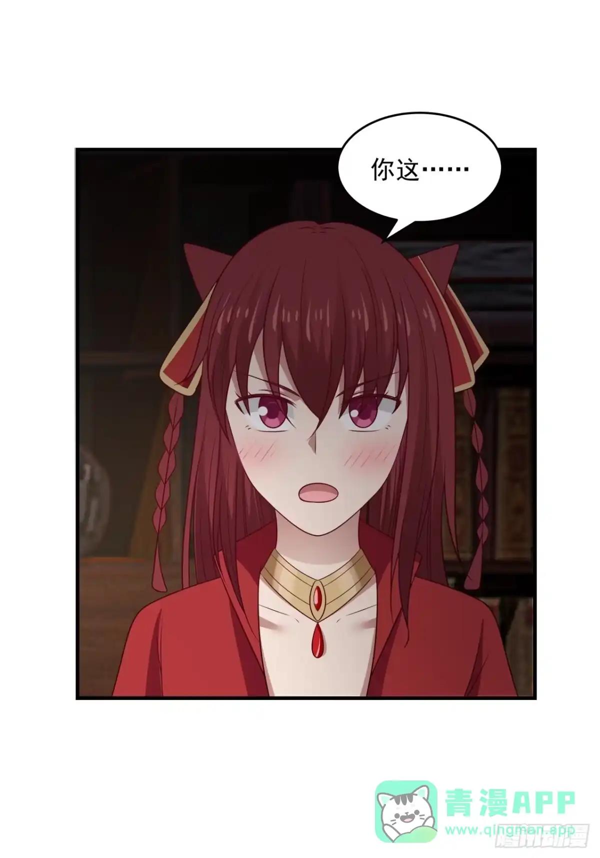 《女装不是我的错》将我的爱递给你 第6页