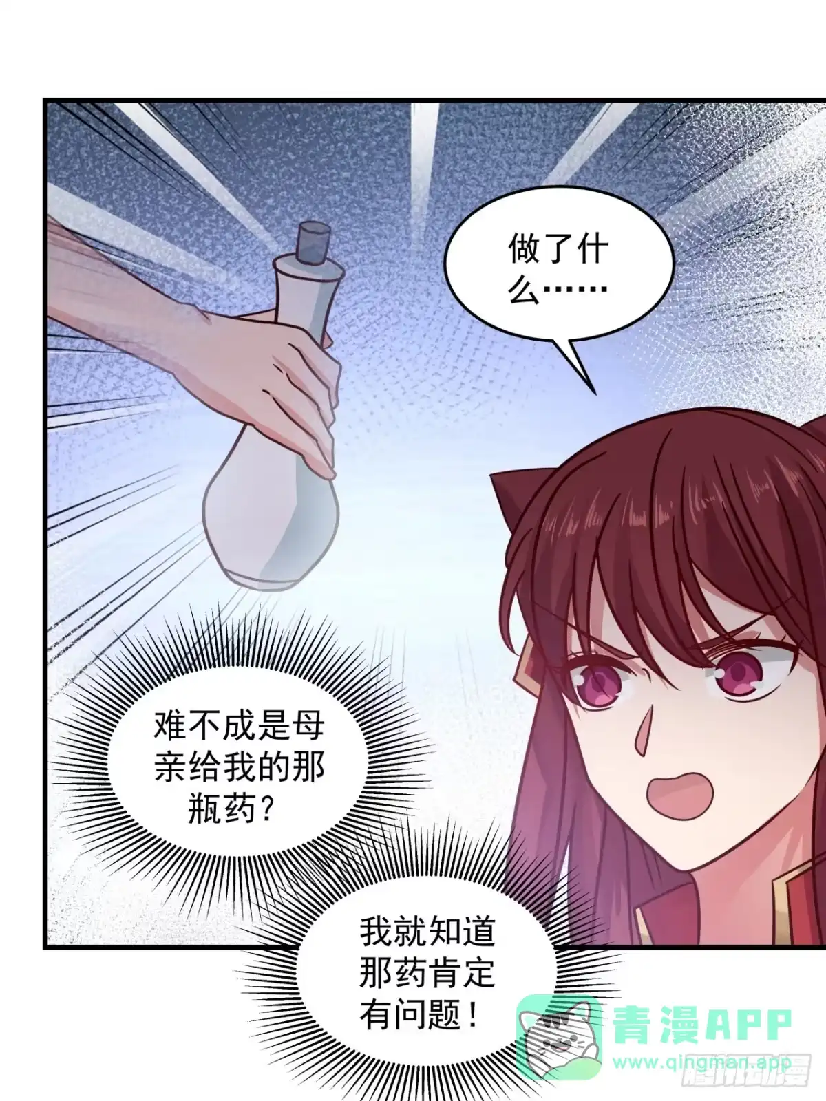 《女装不是我的错》大惊失色 第11页