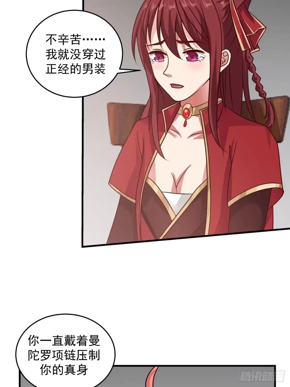 《女装不是我的错》大惊失色 第3页