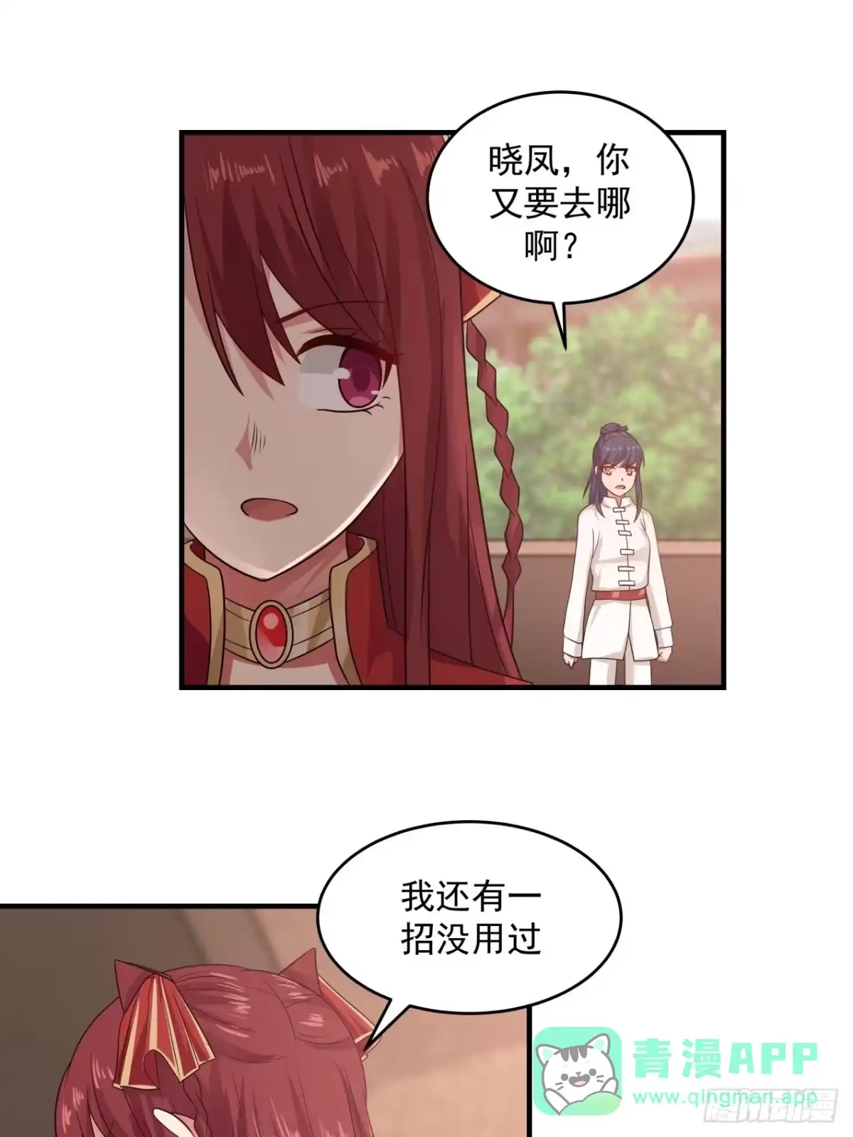 《女装不是我的错》大惊失色 第26页