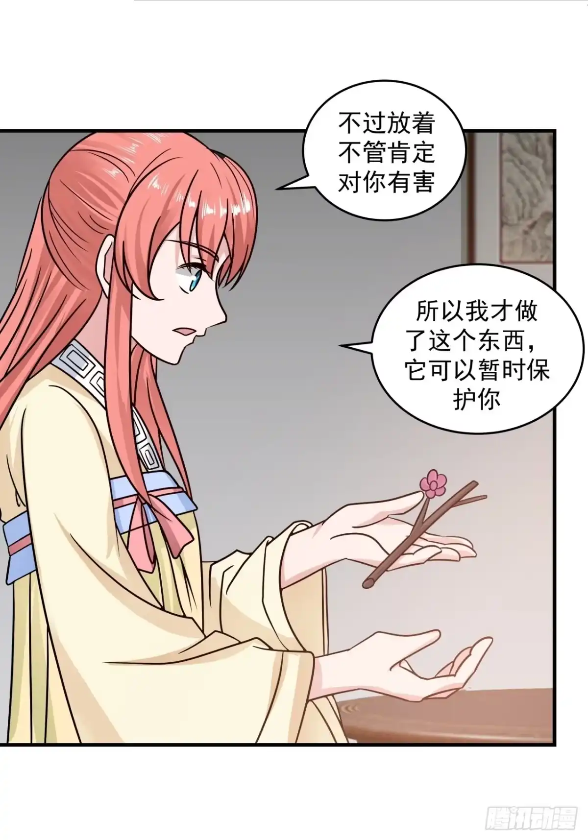 《女装不是我的错》大惊失色 第7页