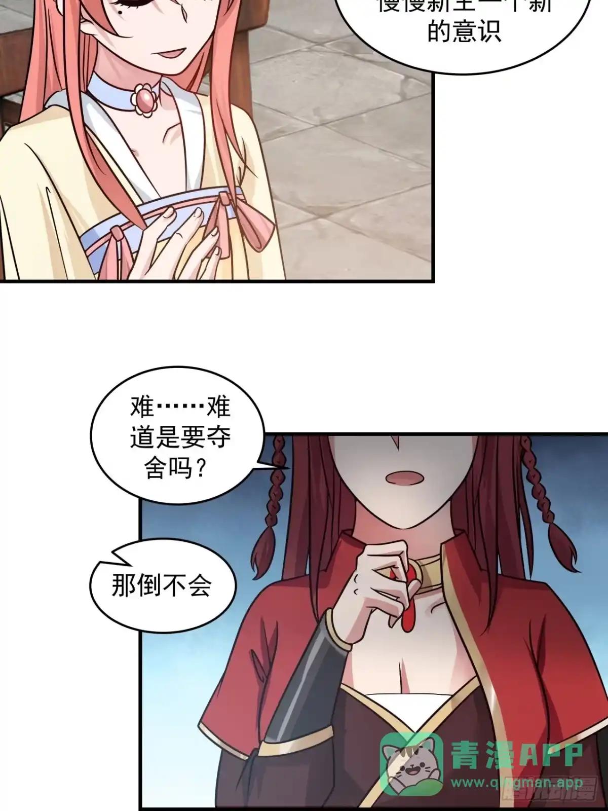 《女装不是我的错》大惊失色 第6页