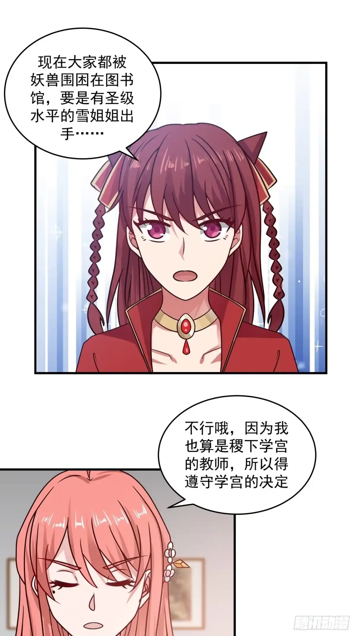 《女装不是我的错》大惊失色 第14页