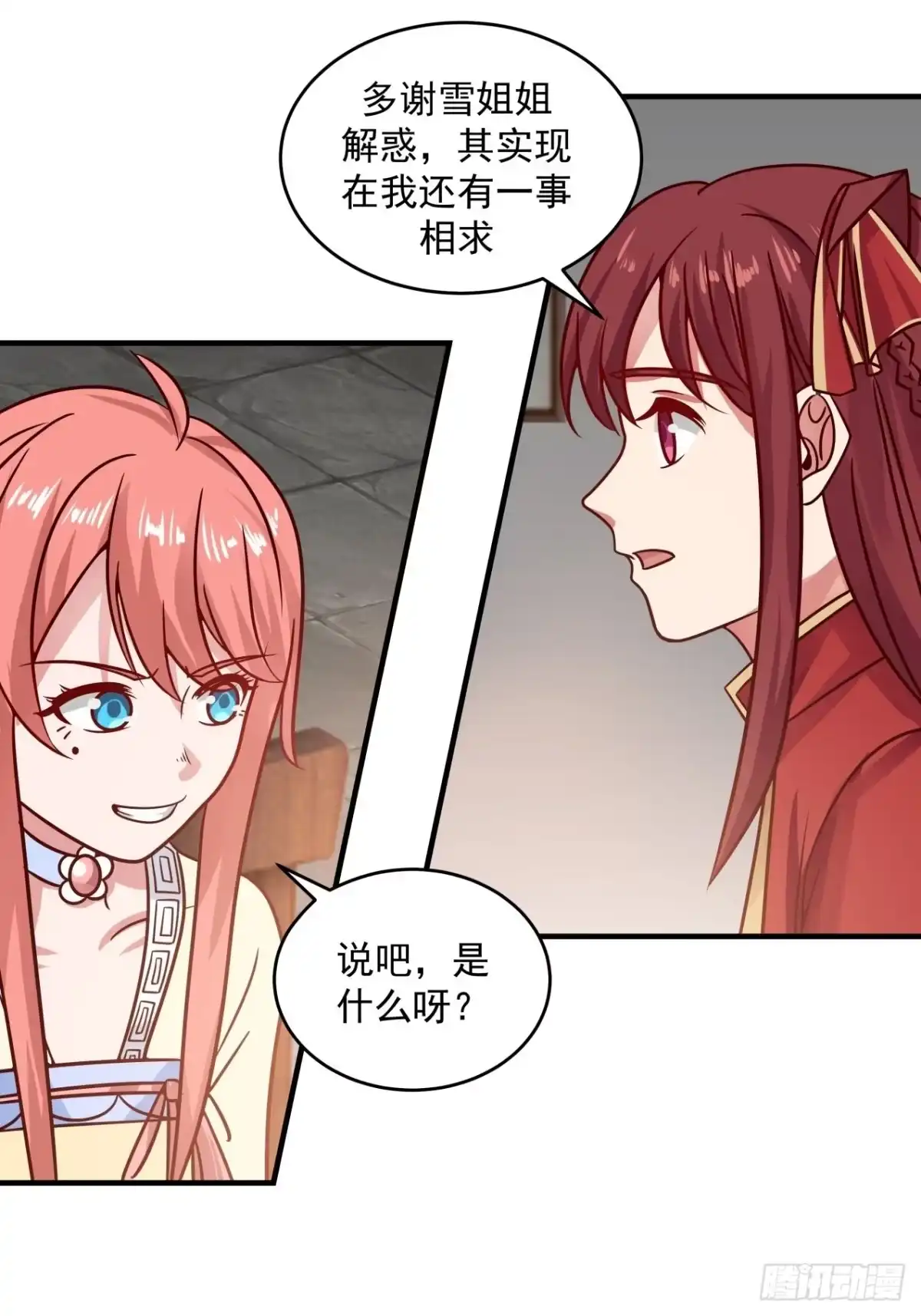 《女装不是我的错》大惊失色 第13页