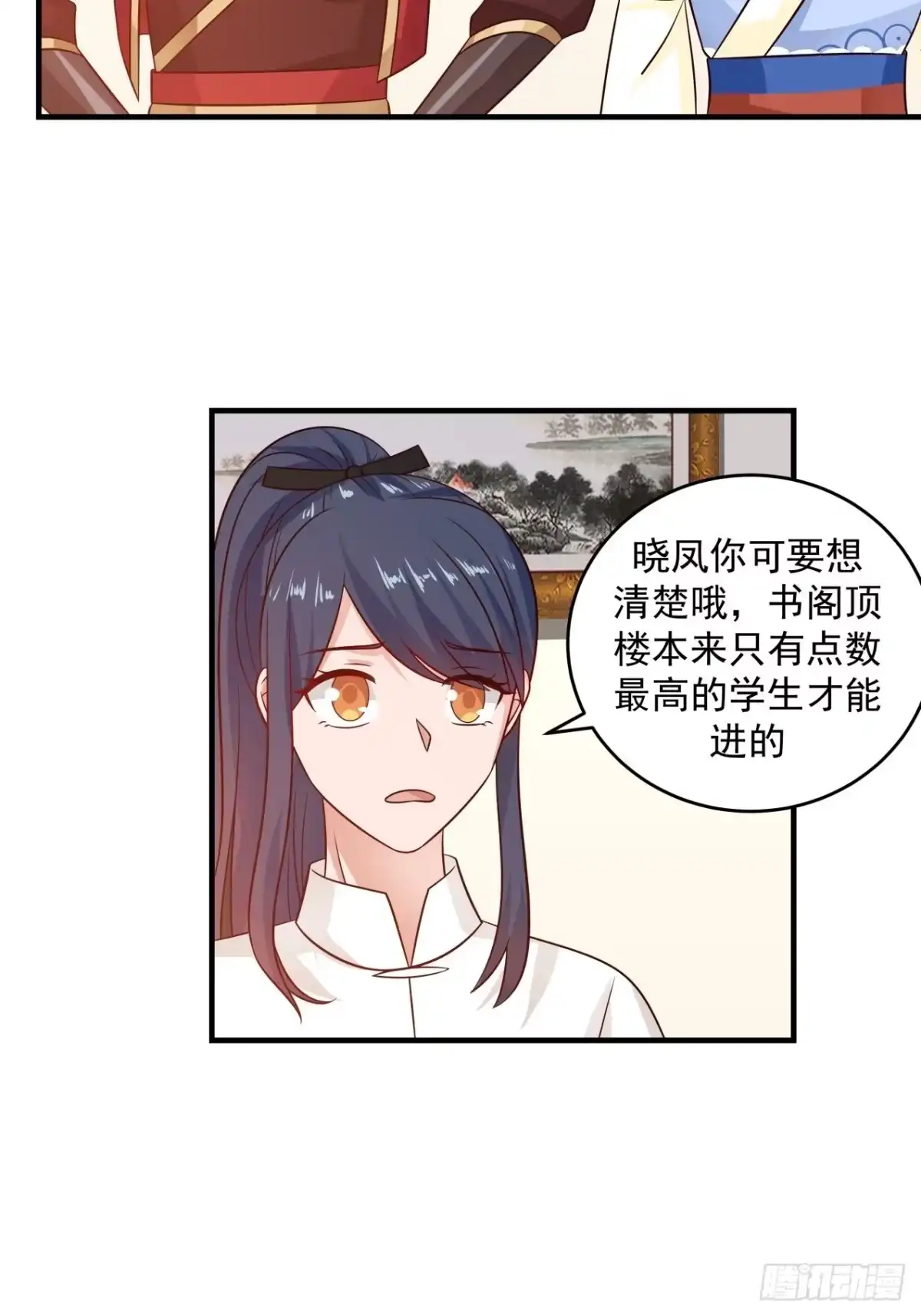 《女装不是我的错》玩个球 第3页