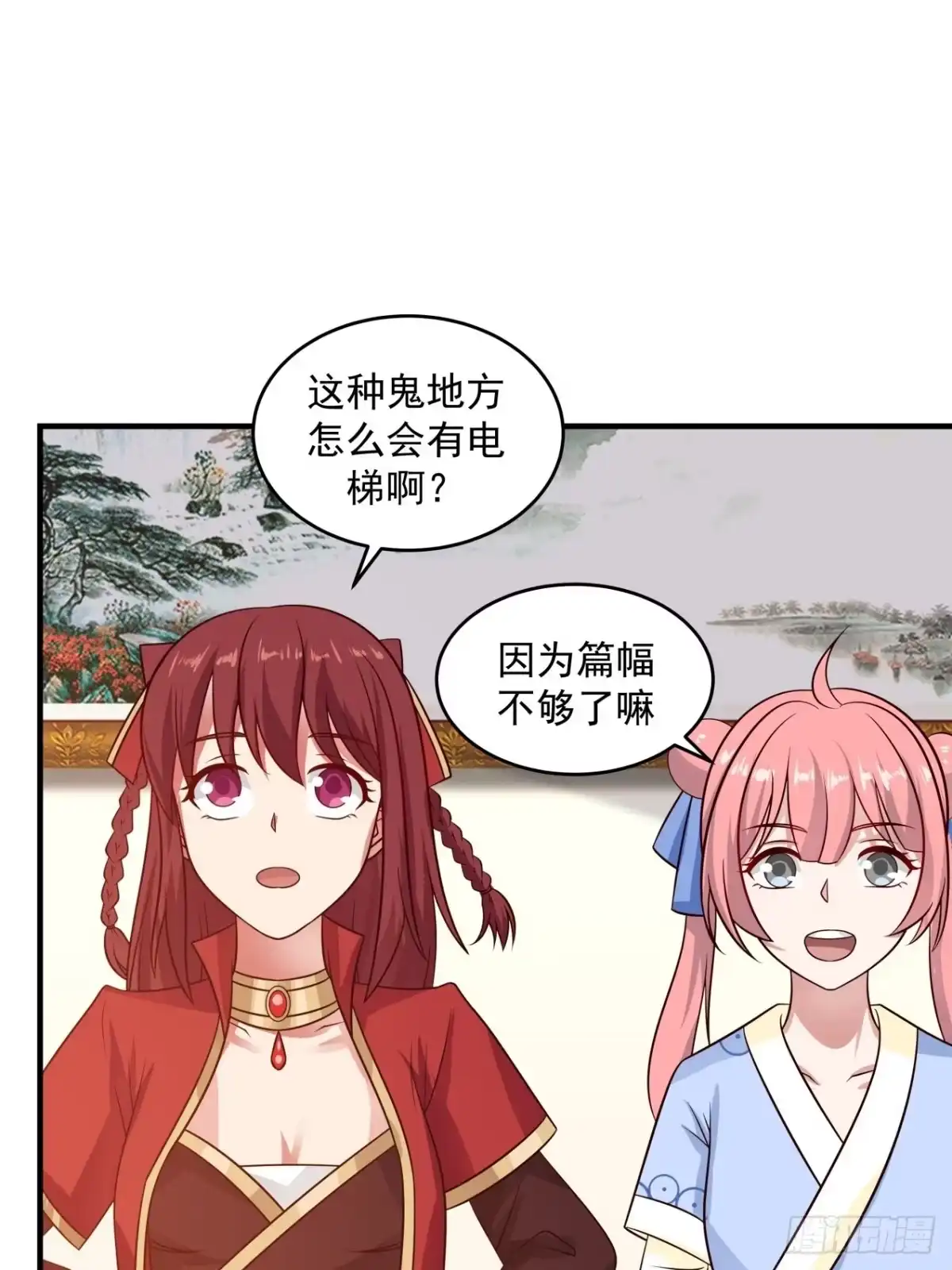 《女装不是我的错》玩个球 第2页