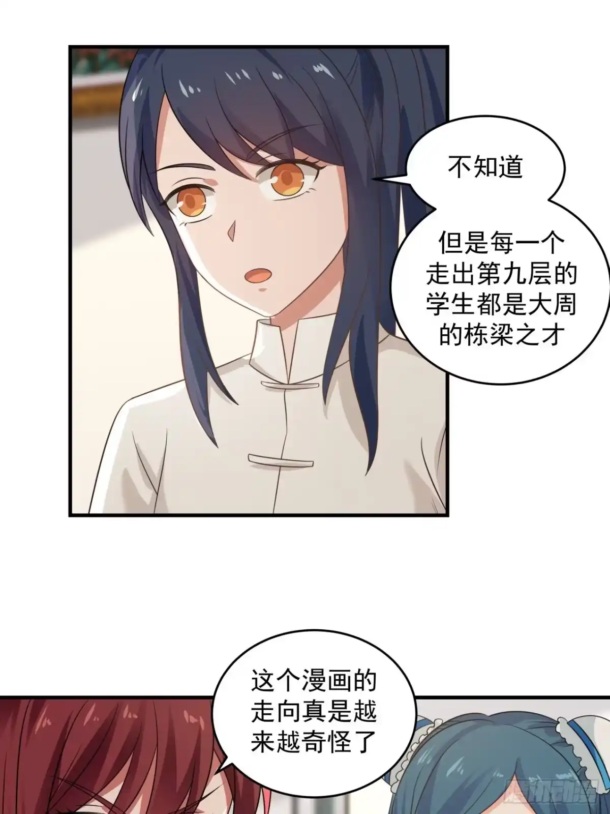 《女装不是我的错》玩个球 第7页