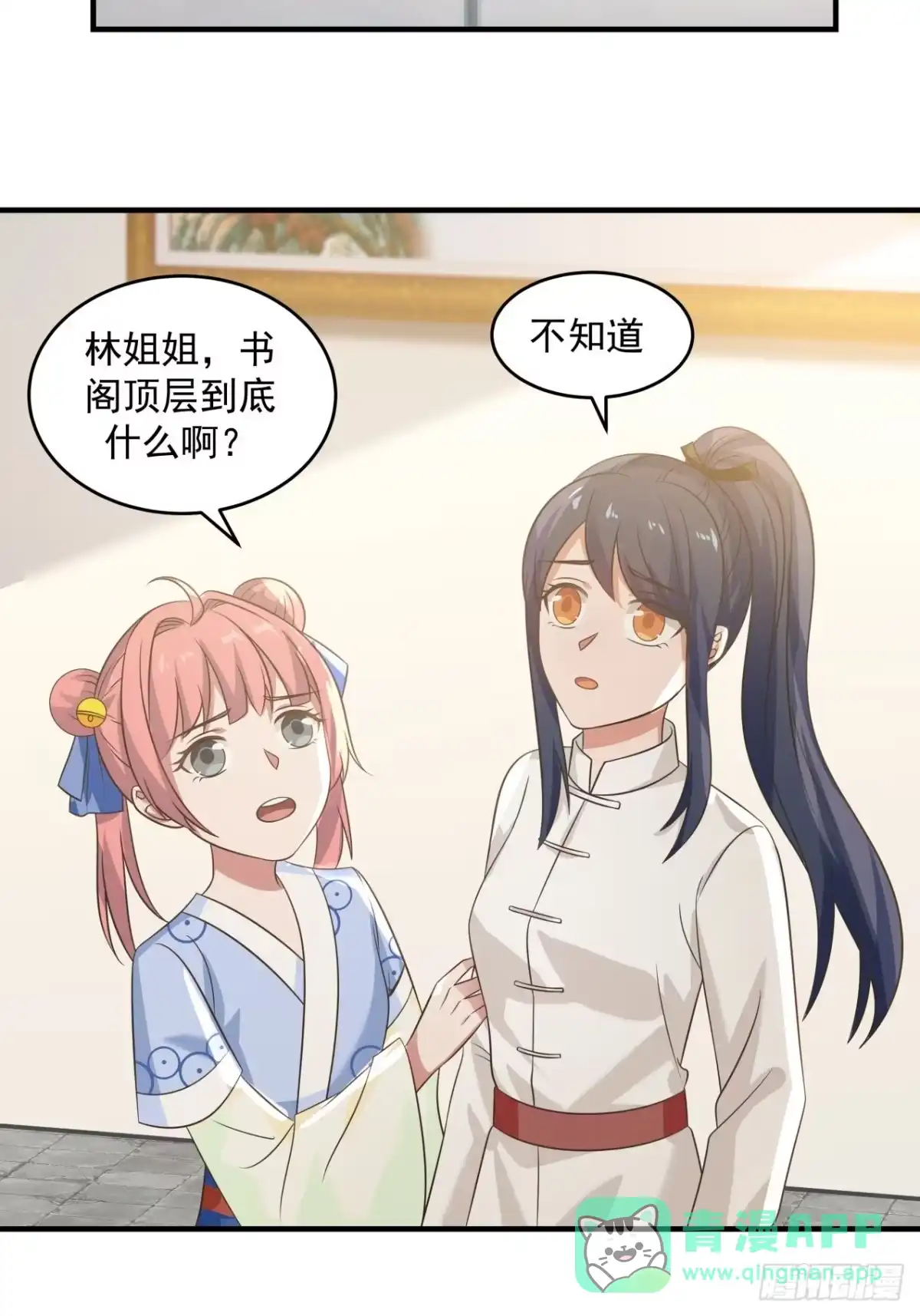 《女装不是我的错》玩个球 第6页