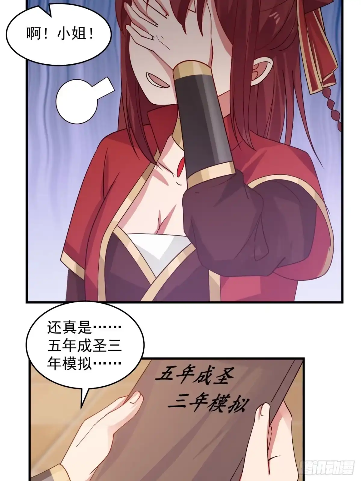 《女装不是我的错》玩个球 第20页