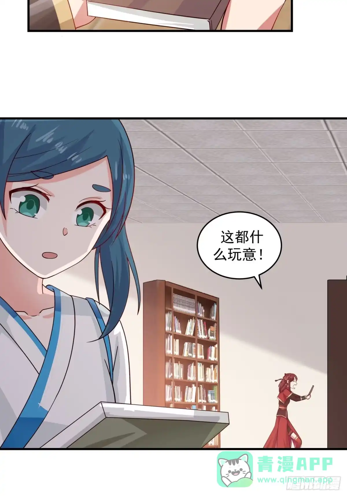《女装不是我的错》玩个球 第21页