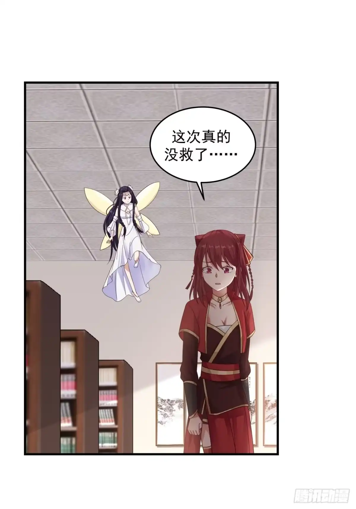 《女装不是我的错》玩个球 第24页