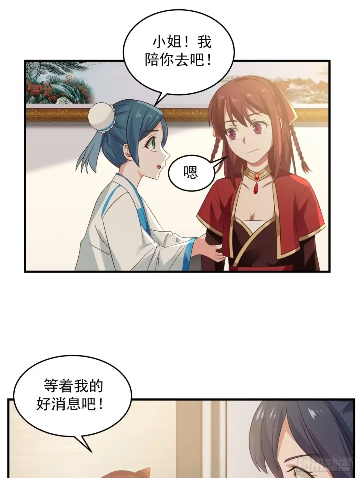 《女装不是我的错》玩个球 第4页