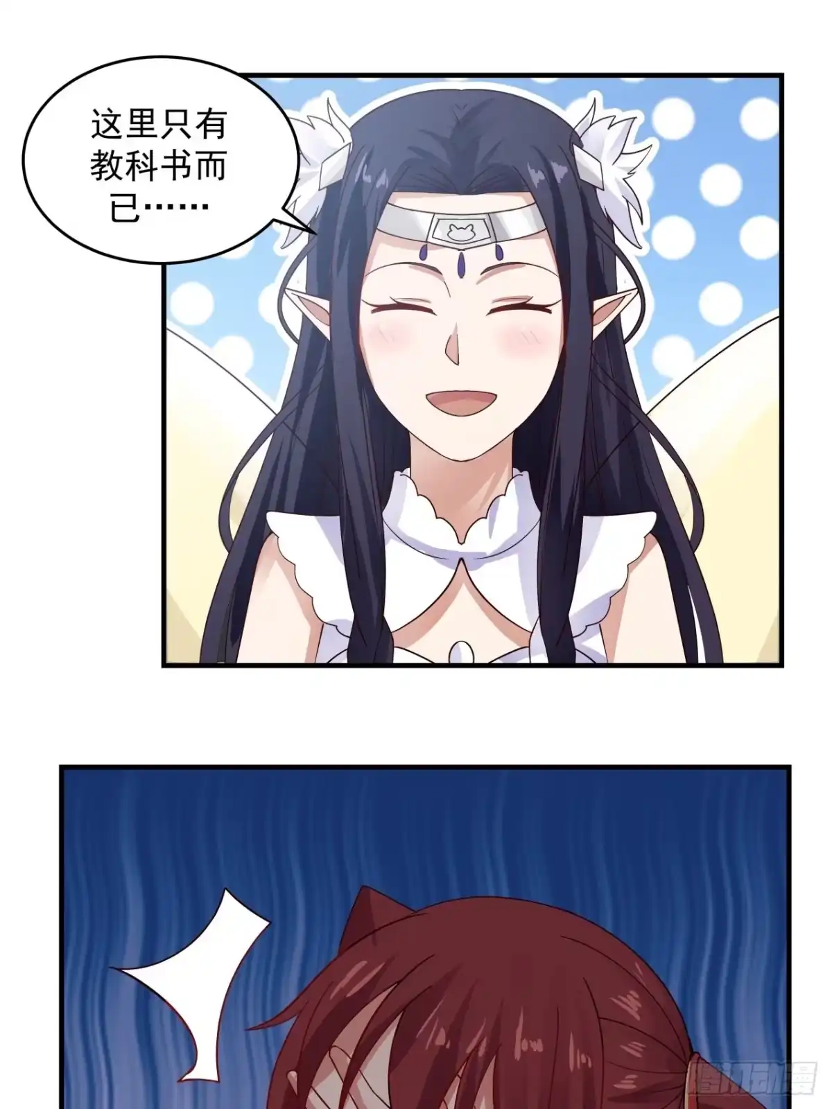 《女装不是我的错》玩个球 第19页