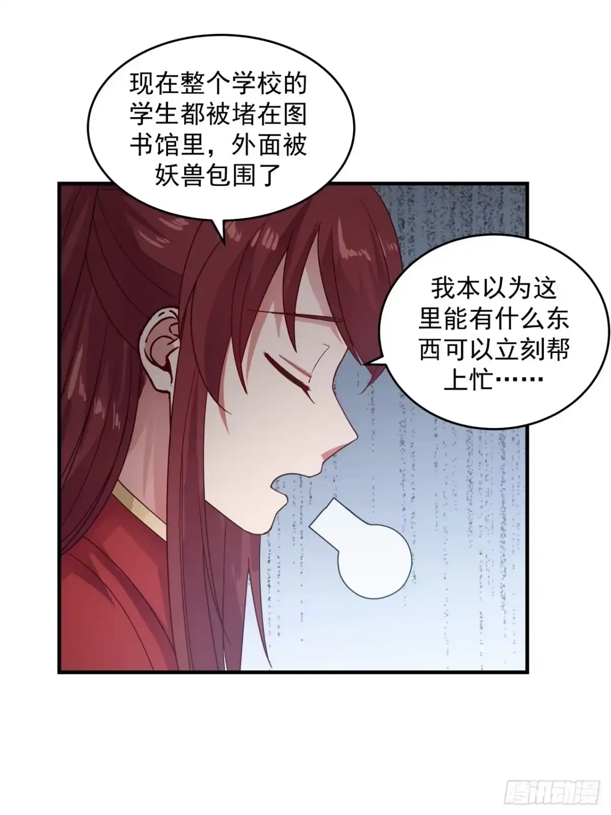 《女装不是我的错》玩个球 第23页