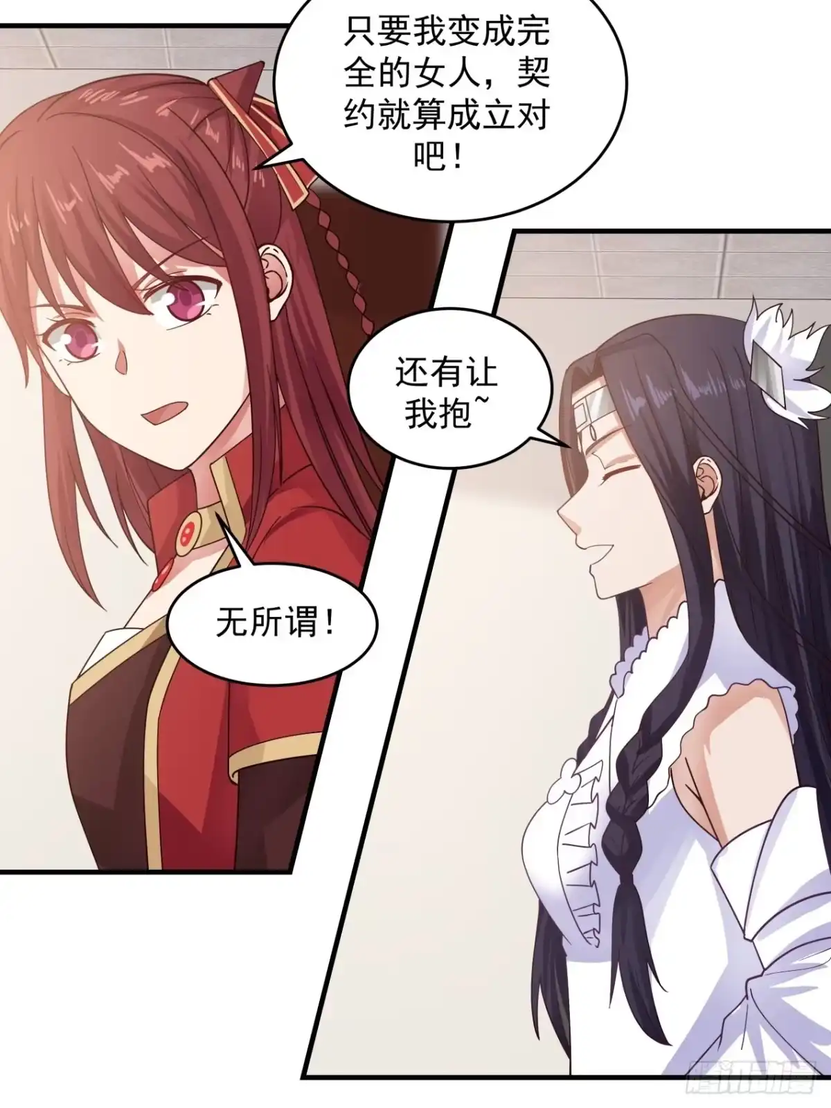 《女装不是我的错》那么代价是什么呢 第15页