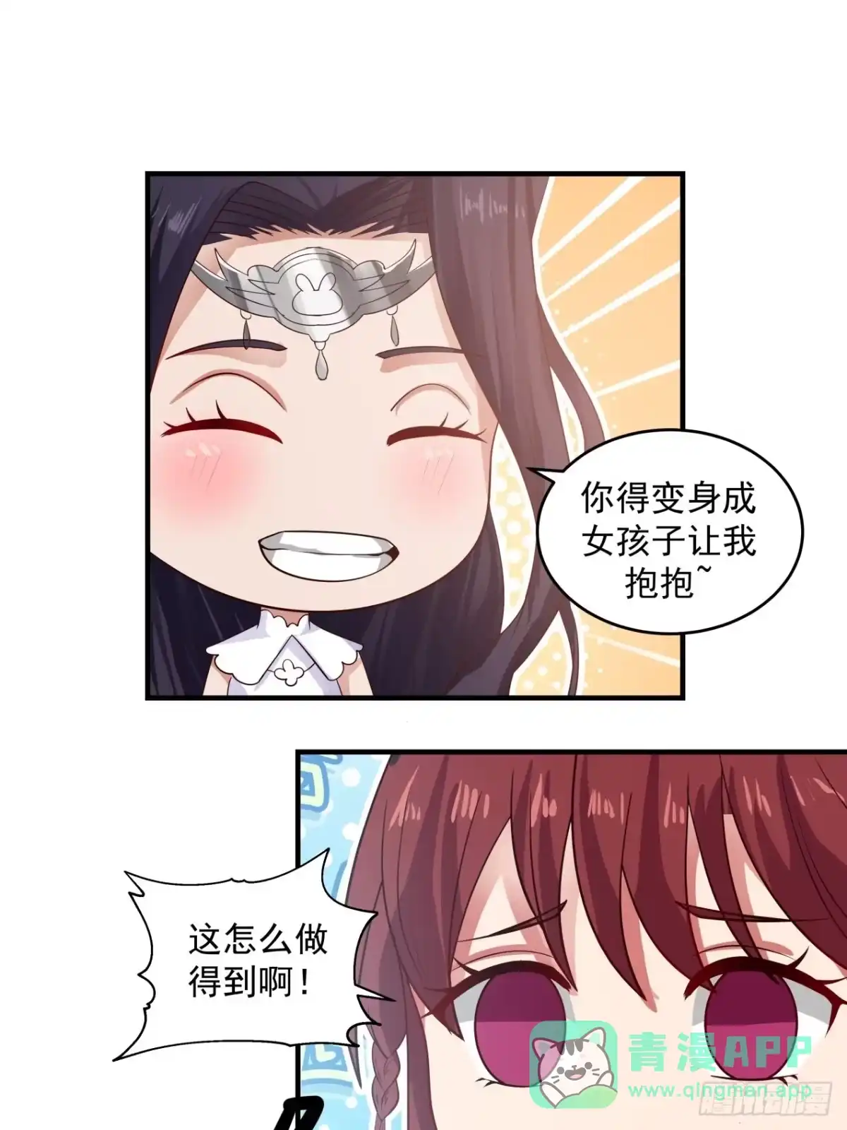 《女装不是我的错》那么代价是什么呢 第11页