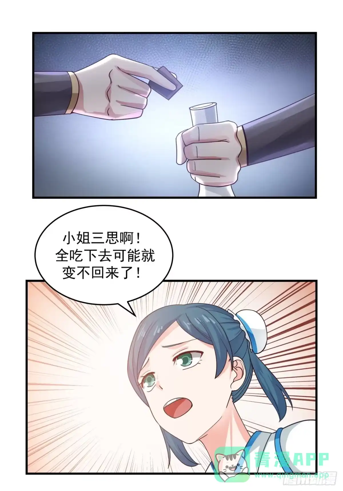 《女装不是我的错》那么代价是什么呢 第16页