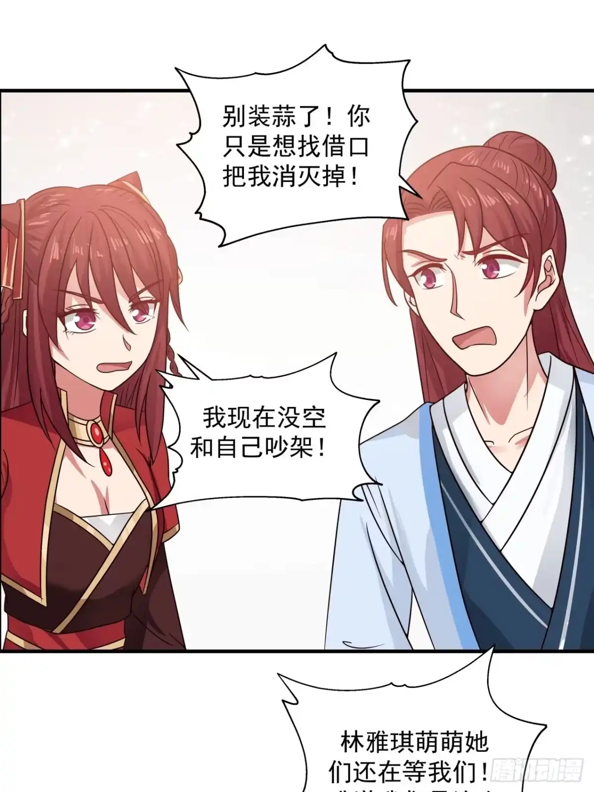 《女装不是我的错》那么代价是什么呢 第20页