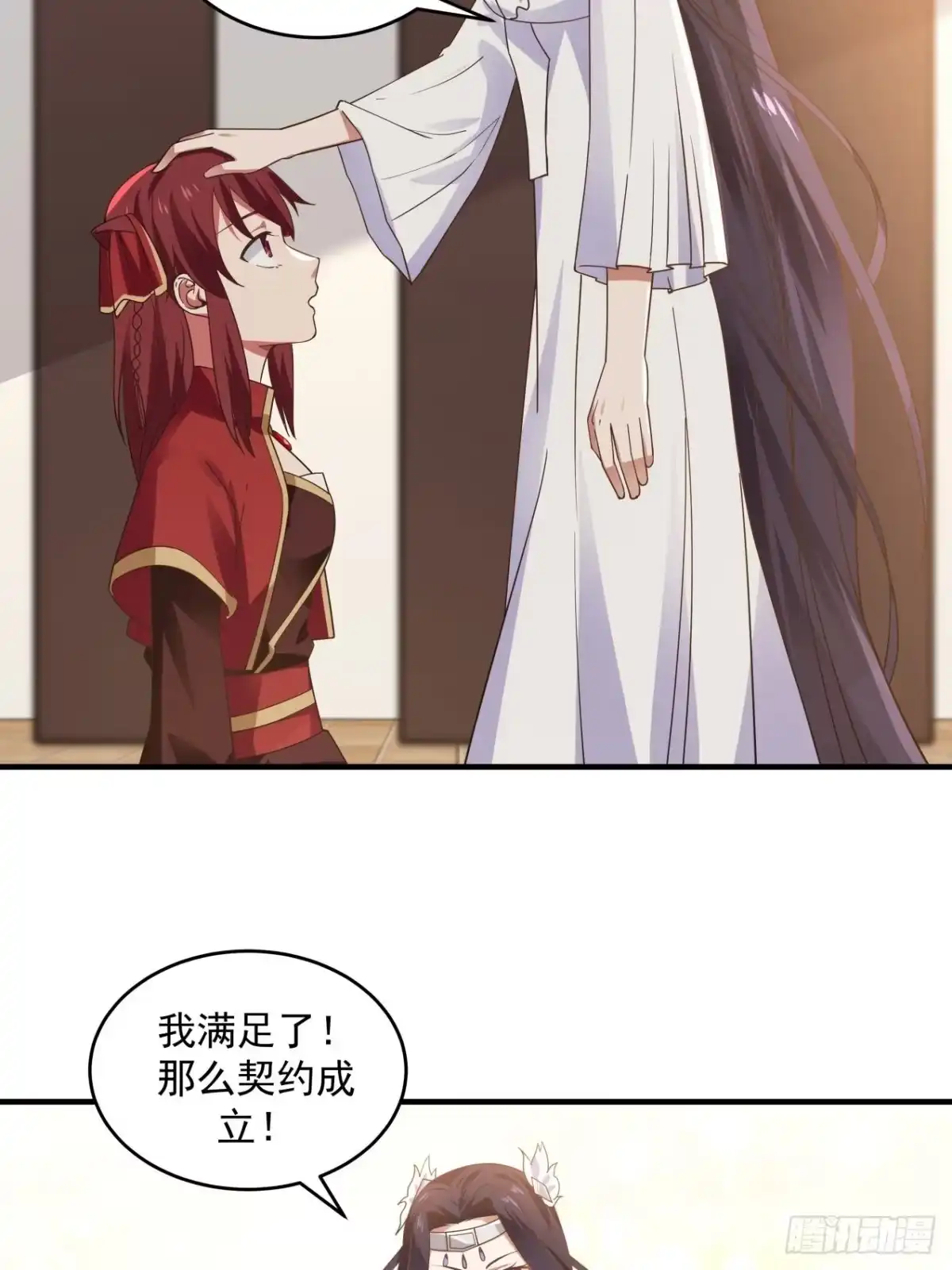 《女装不是我的错》正真的女儿 第15页