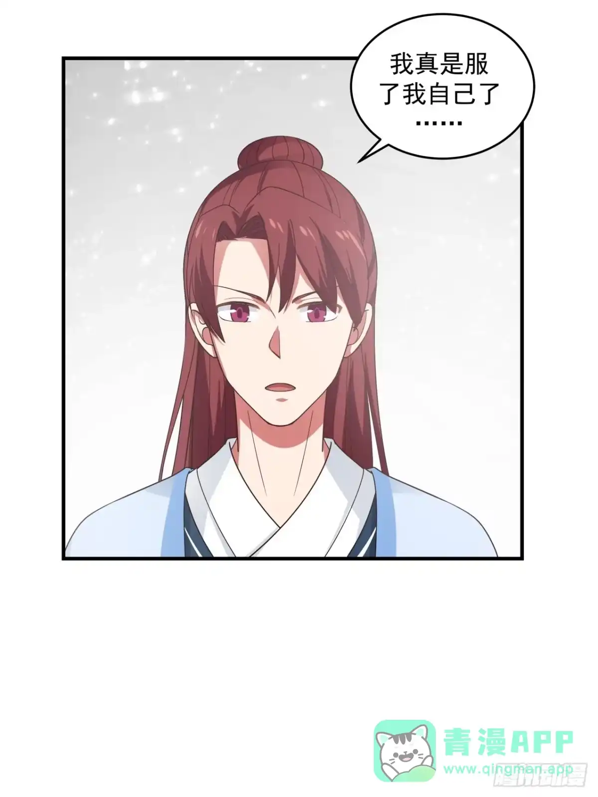 《女装不是我的错》正真的女儿 第6页