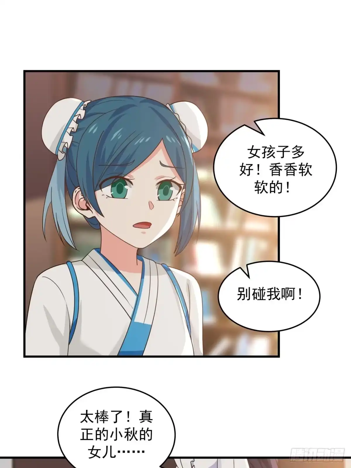 《女装不是我的错》正真的女儿 第14页