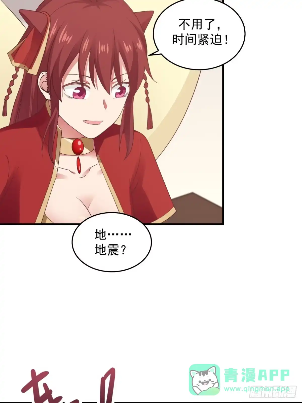 《女装不是我的错》正真的女儿 第21页
