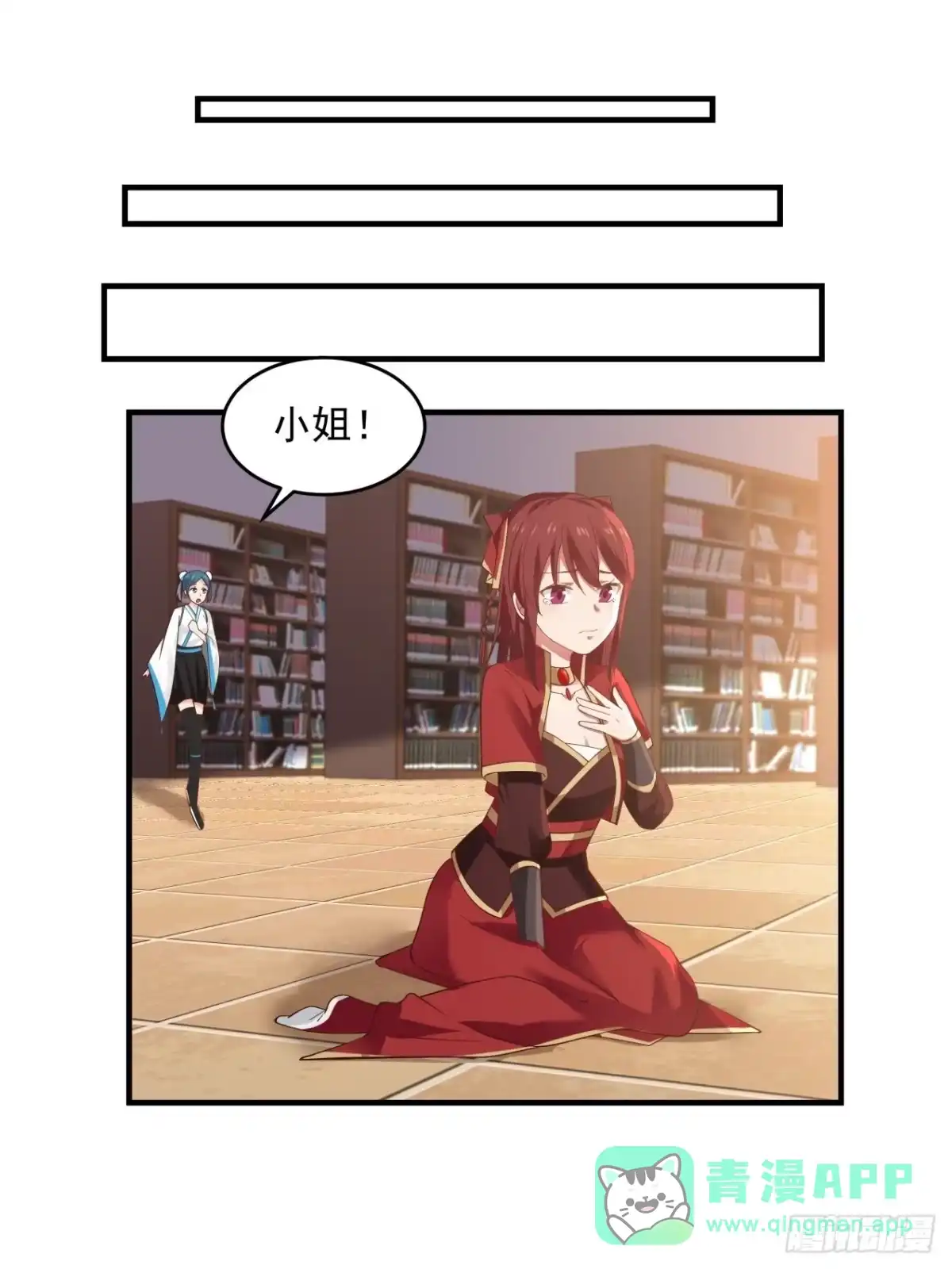 《女装不是我的错》正真的女儿 第11页