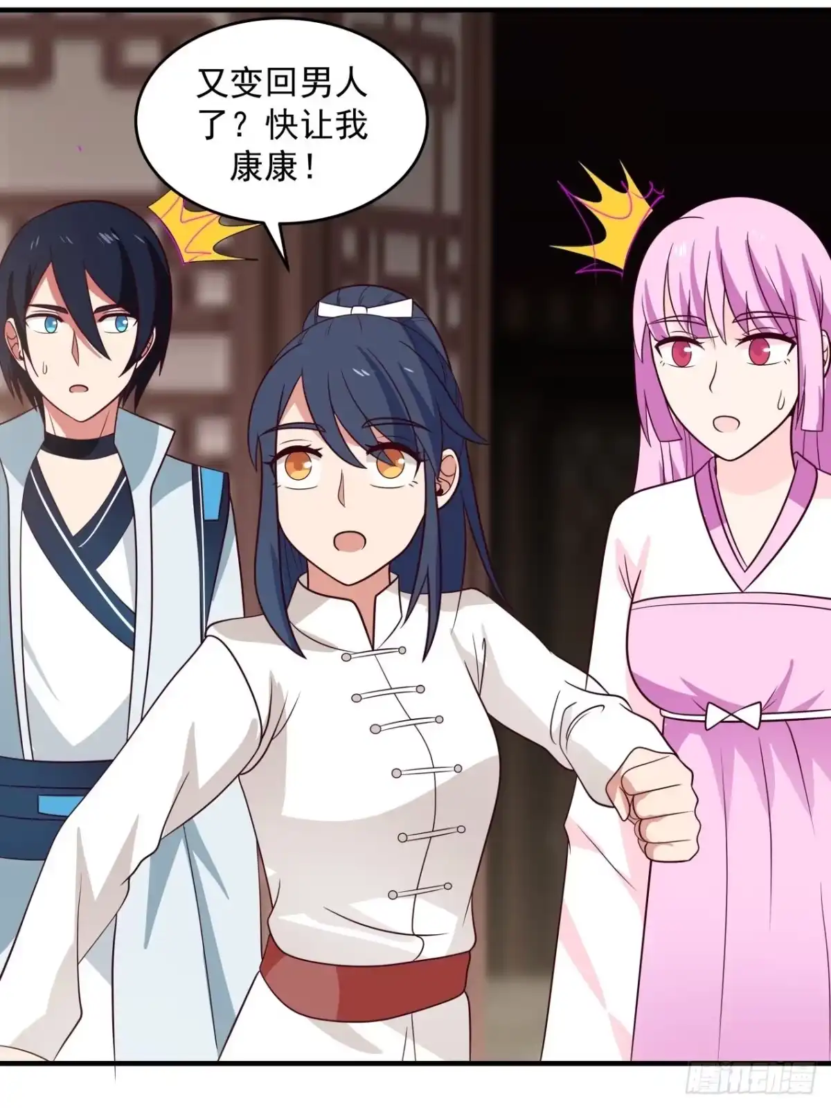 《女装不是我的错》女装不是我的错！ 第33页