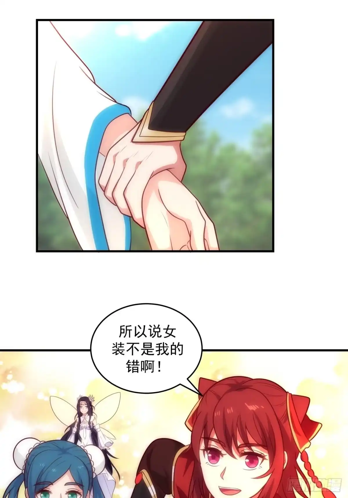 《女装不是我的错》女装不是我的错！ 第35页
