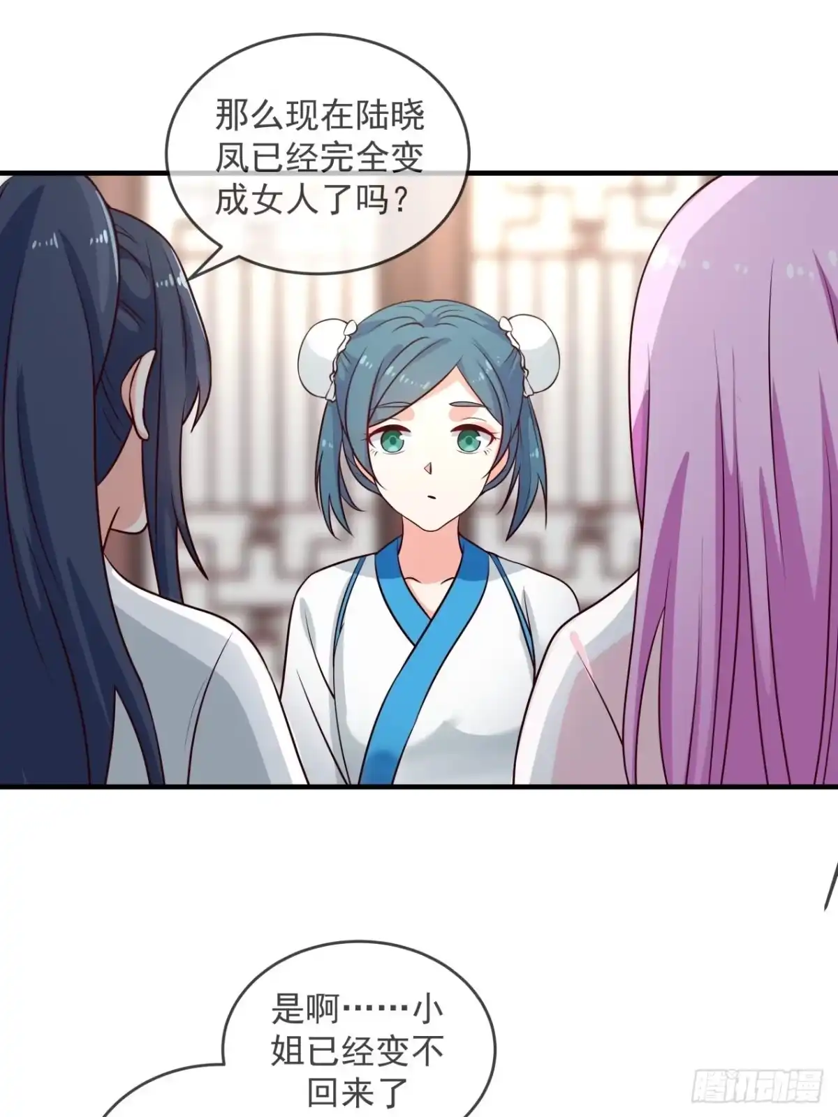 《女装不是我的错》女装不是我的错！ 第14页