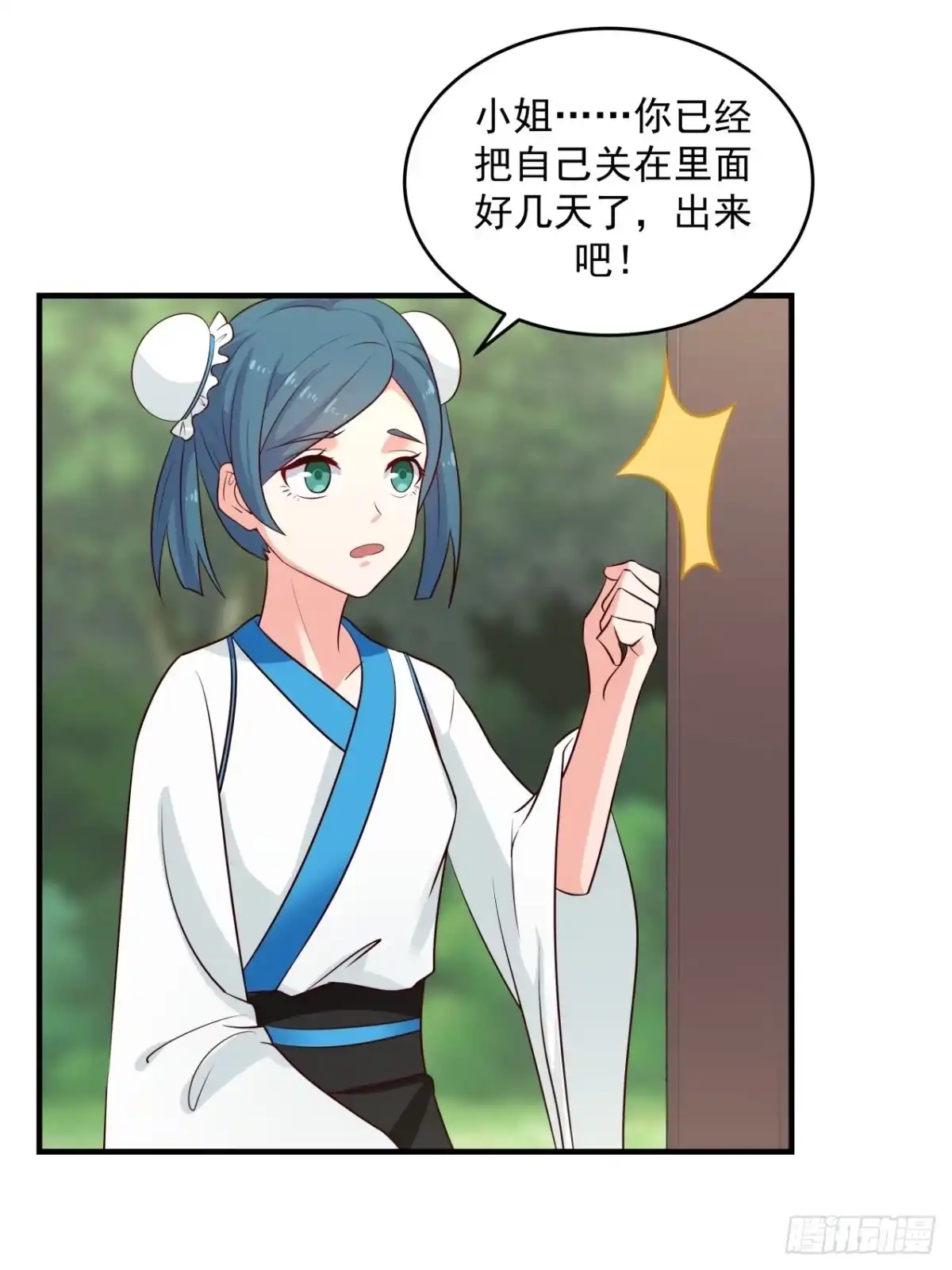 《女装不是我的错》女装不是我的错！ 第12页