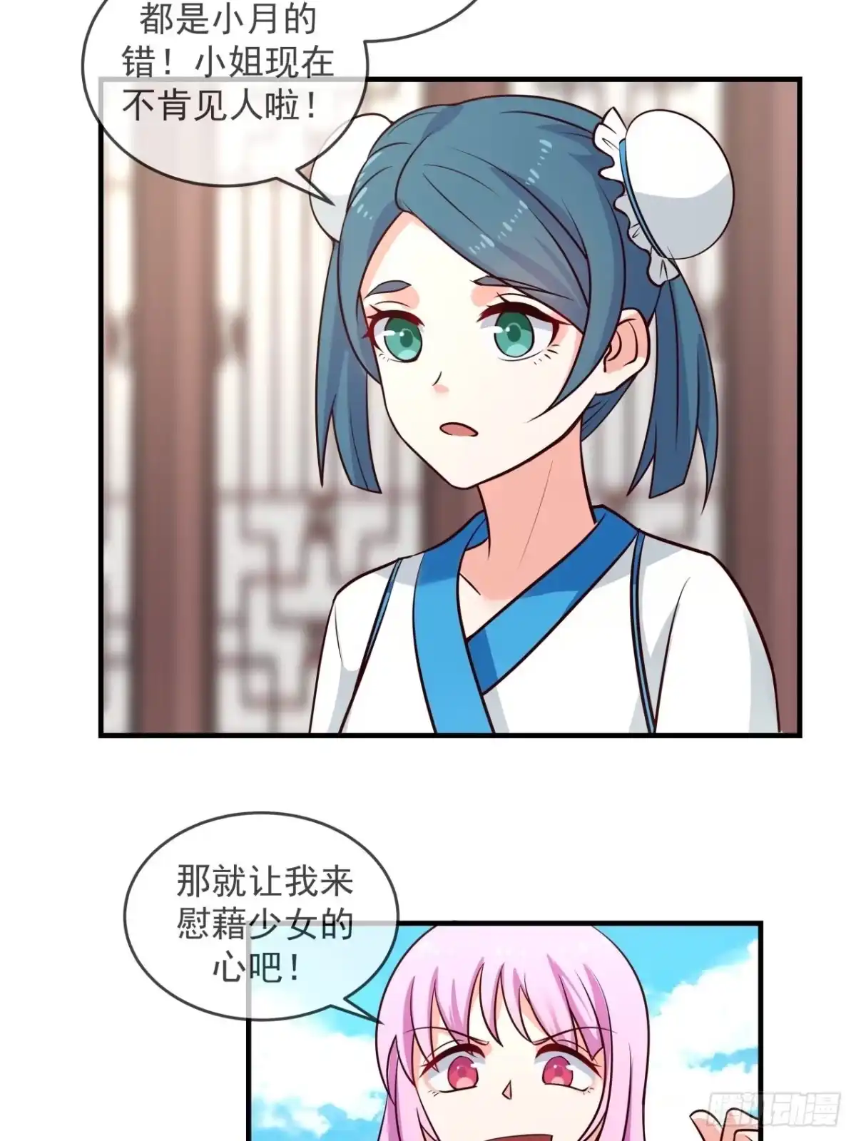 《女装不是我的错》女装不是我的错！ 第15页