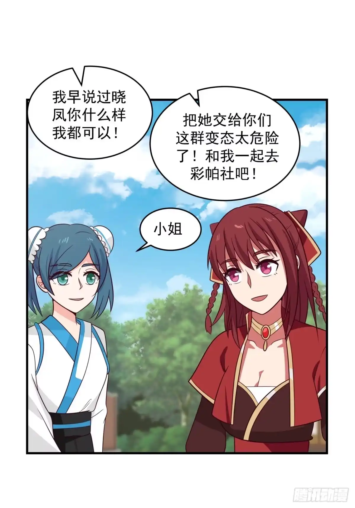 《女装不是我的错》女装不是我的错！ 第34页
